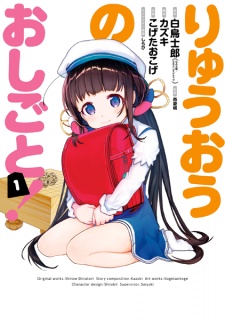 Capa de Ryuuou no Oshigoto!