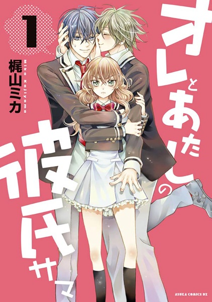 Cover for Ore to Atashi no Kareshi-sama