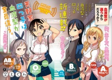 Imagen de Amano-ke Yotsugo wa Ketsuekigata ga Zenin Chigau.