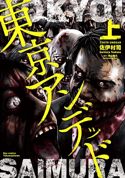 Cover for Tokyo Undead