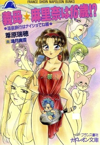 Gibo Marina wa 16-sai!? Onsen Ryokou wa Naisho de ne Hen cover