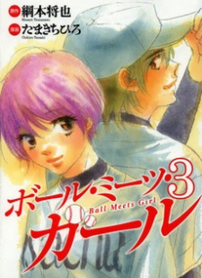 Imagen de Ball Meets Girl