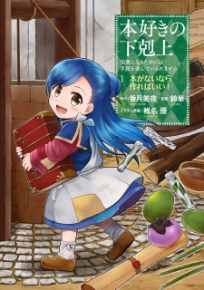 Capa de Honzuki no Gekokujou: Shisho ni Naru Tame ni wa Shudan wo Erandeiraremasen Dai 1-bu - Hon ga Nai nara Tsukureba Ii!