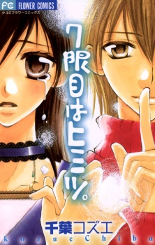 Poster de 7-genme wa Himitsu.