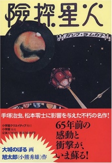 Imagen de Kasei Tanken