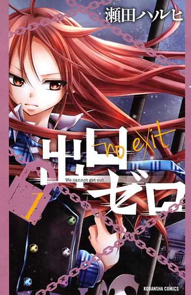 Cover for Deguchi Zero