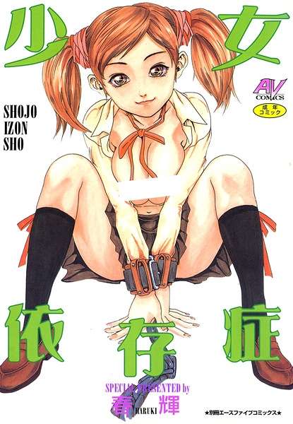 Shoujo Izonshou