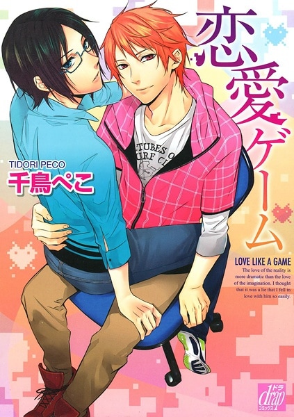capa de mangá de Renai Game
