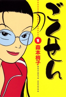 Capa de Gokusen