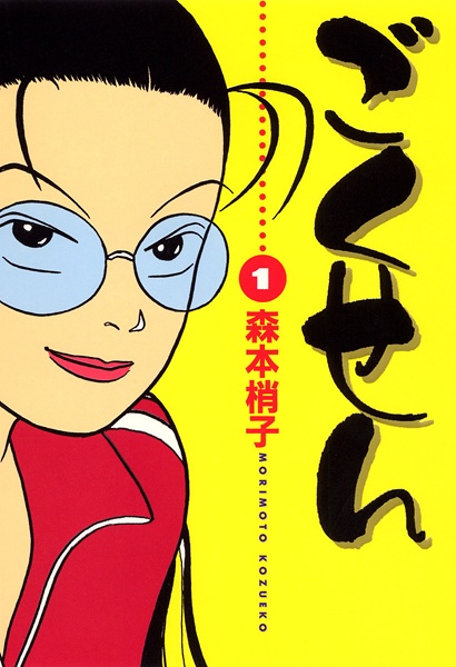 Cover for Gokusen