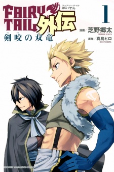 Capa de Fairy Tail Gaiden