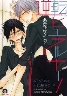 Imagen de Gyakuten Hierarchy!