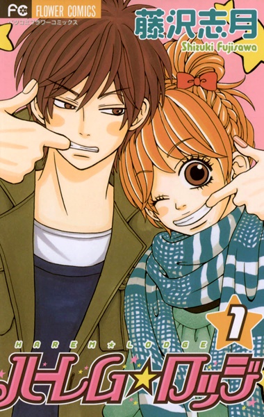 Cover for Harem☆Lodge