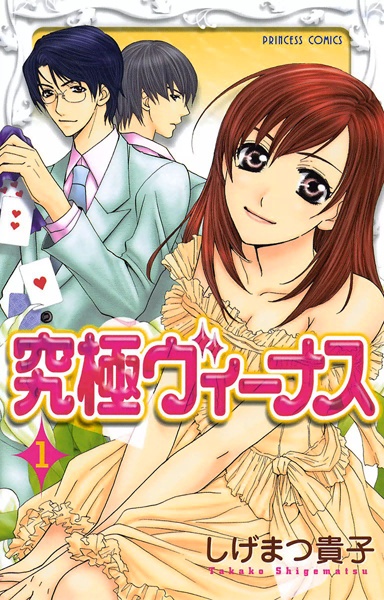Cover for Kyuukyoku Venus