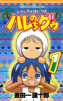Capa de Jungle wa Itsumo Haré Nochi Guu
