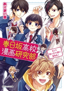 Kasugazaka Koukou Manga Kenkyuubu Light Novel Myanimelist Net