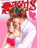 Imagen de Koisuru Heart ga No to Iu