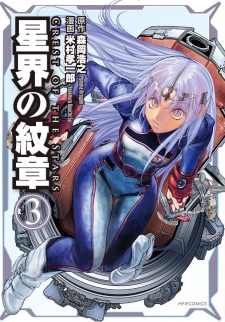 Imagen de Seikai no Monshou