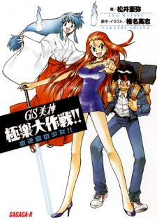 Imagen de GS Mikami: Gokuraku Daisakusen!!