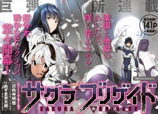 Imagen de Sakura Brigade