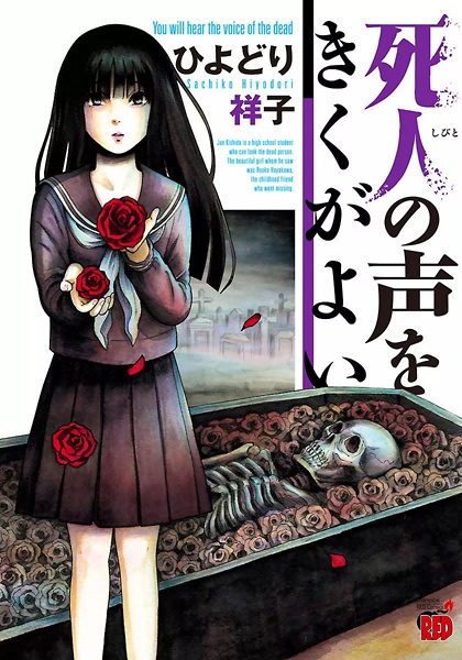Cover for Shibito no Koe wo Kiku ga Yoi