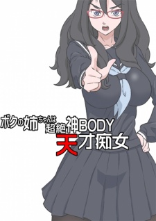 Imagen de Boku no Neechan wa Chouzetsu Kami Body Tensai Chijo