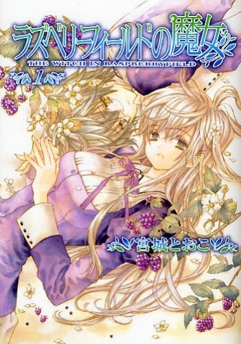 Poster de Raspberry Field no Majo