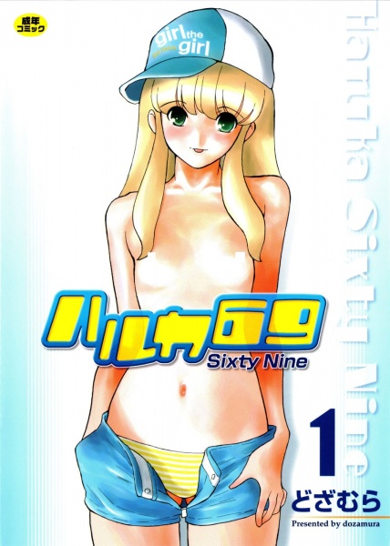 Haruka 69 cover