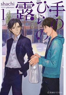 Imagen de Tenohira no Tsuyu