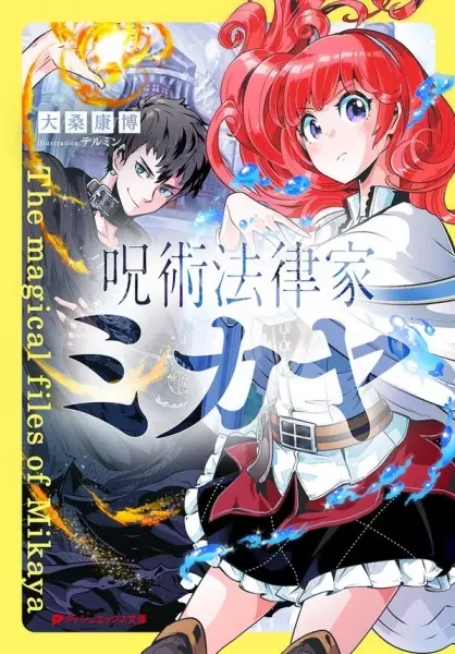 The magical files of Mikaya