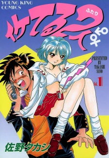 Capa de Iketeru Futari