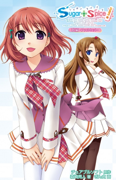 Sugar+Spice! Uta-hen: Falsetto cover