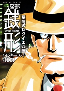 Capa de Keibu Zenigata