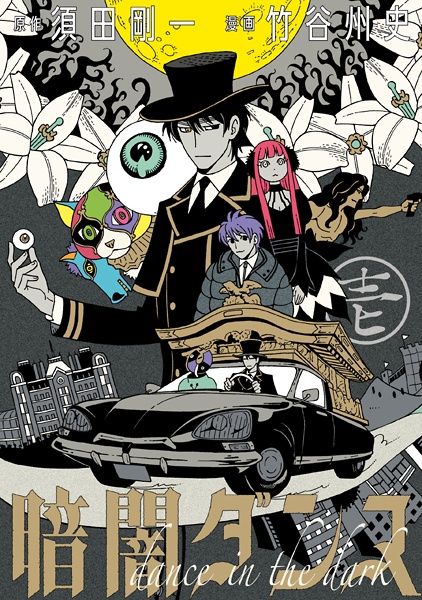 Cover for Kurayami Dance