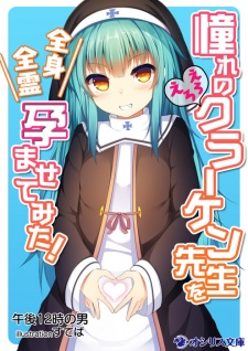 Imagen de Akogare no Ero Ero Kraken-sensei wo Zenshin Zenrei Haramasete Mita!