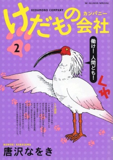 Imagen de Kedamono Company