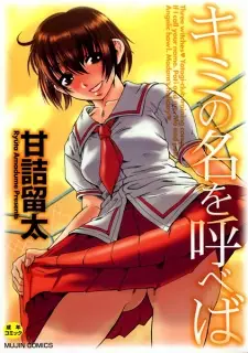 Kimi no Na wo Yobeba