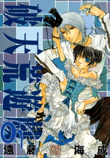 Capa de Hatenkou Yuugi