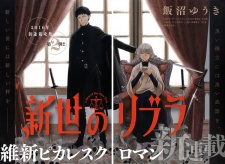 Imagen de Shinsei no Libra