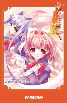 Imagen de Itazura Hime