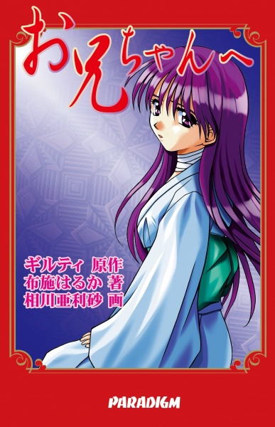 Oniichan e cover
