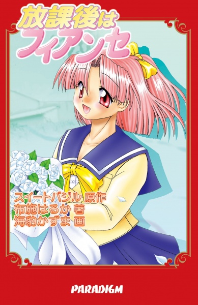 Houkago wa Fiancée cover