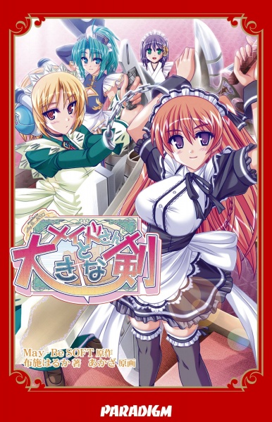Maid-san to Ookina Ken cover