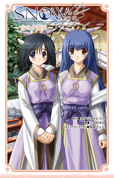Snow: Inishie no Yuuyake cover