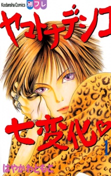 Capa de Yamato Nadeshiko Shichihenge♥