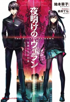 Imagen de Yoake no Villain