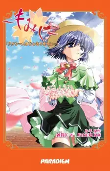 Momiji: "Watashi... Ningyou ja Arimasen..."