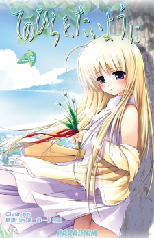 Imagen de Tenohira wo, Taiyou ni