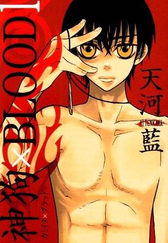 capa de mangá de Kamiinu x Blood