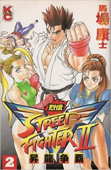 Imagen de Street Fighter II V Retsuden: Shouryuu Souha